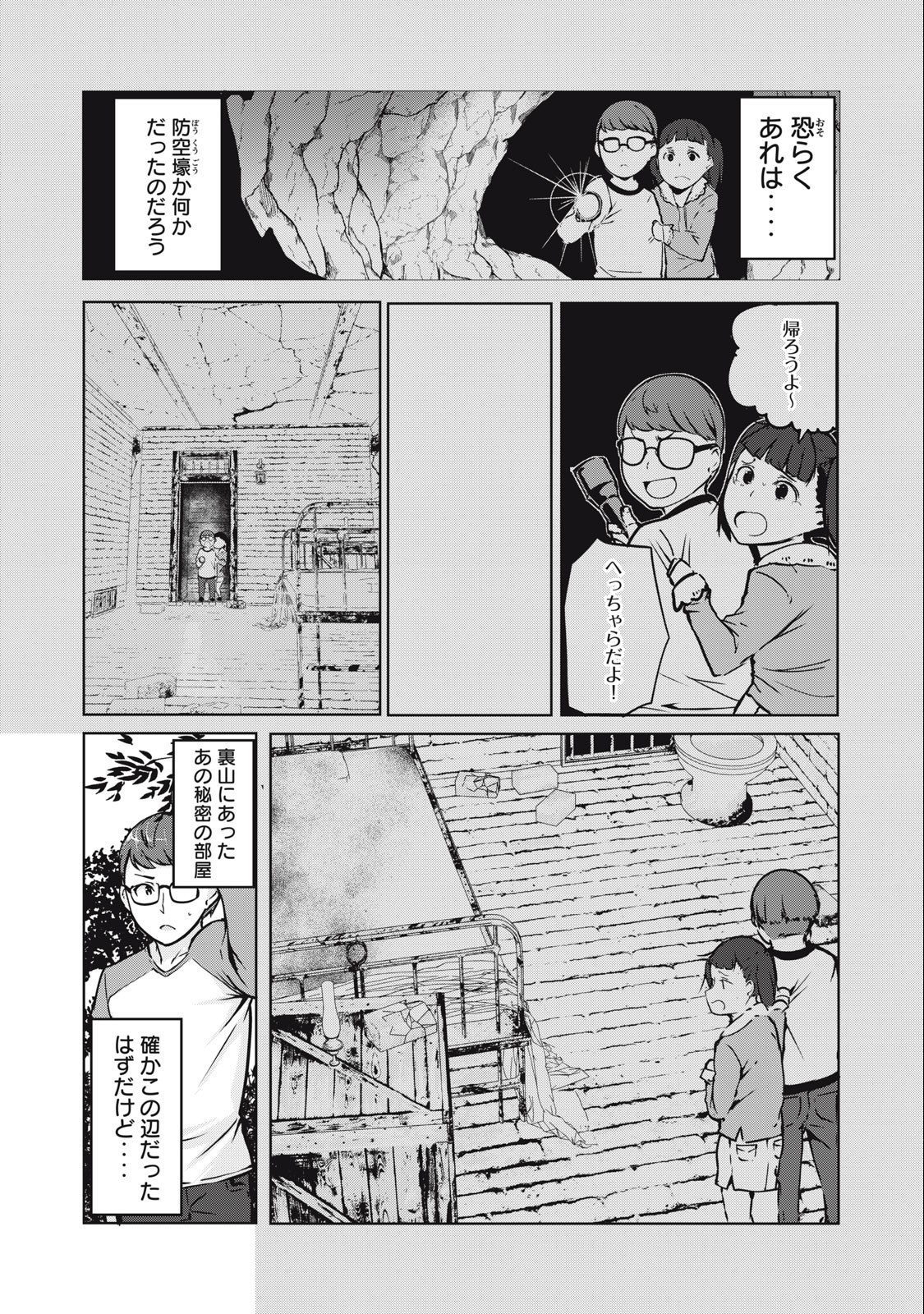 NTREVENGE 第2話 - Page 16