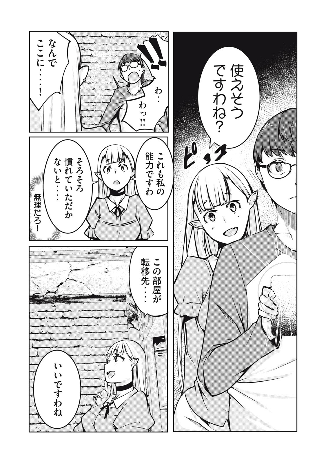 NTREVENGE 第2話 - Page 18