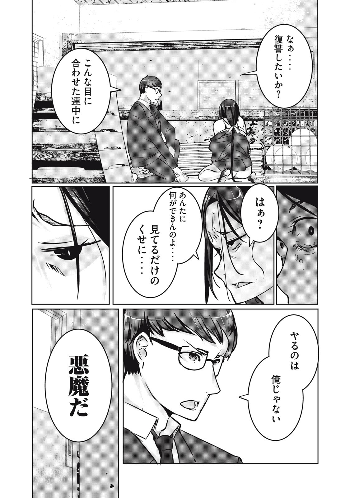 NTREVENGE 第2話 - Page 32