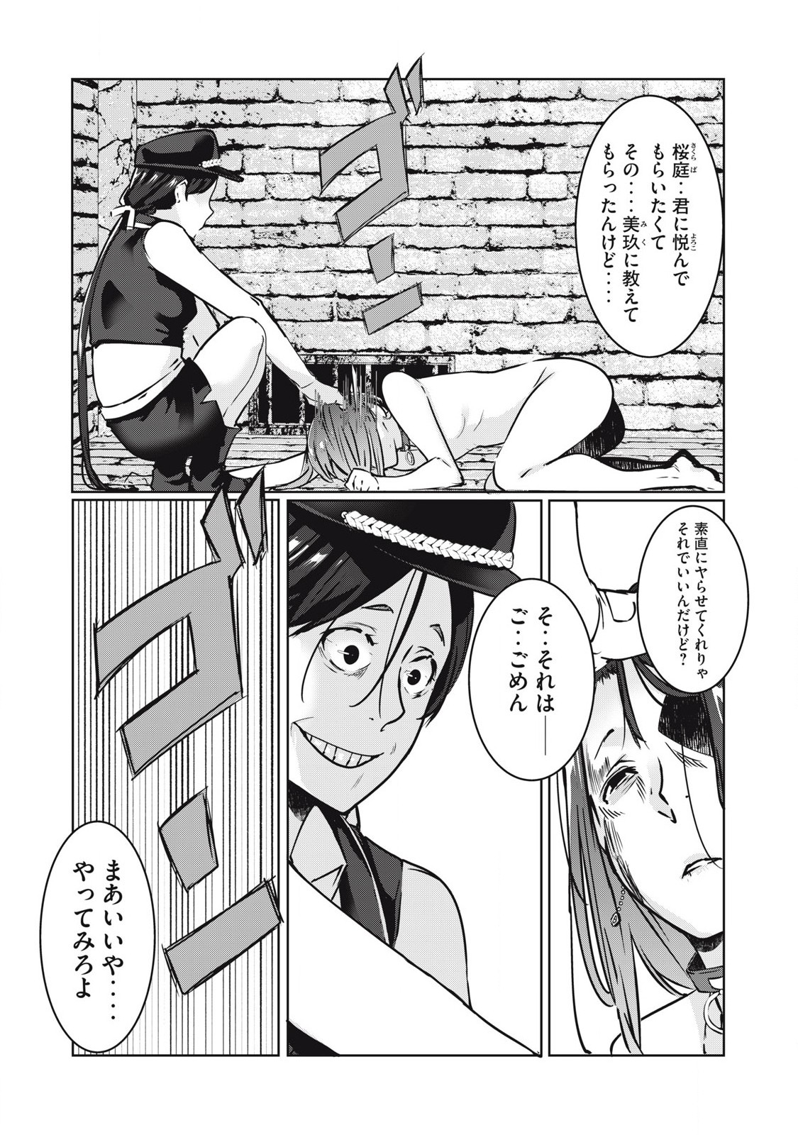 NTREVENGE 第20話 - Page 2