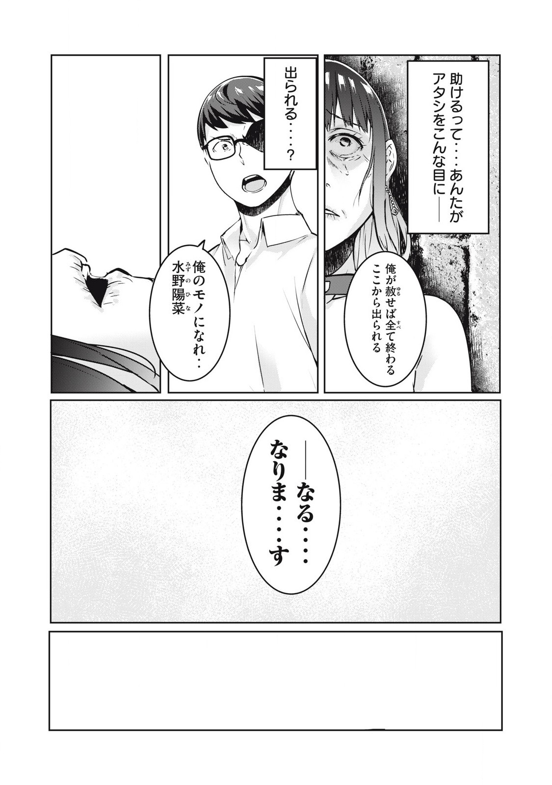 NTREVENGE 第20話 - Page 8