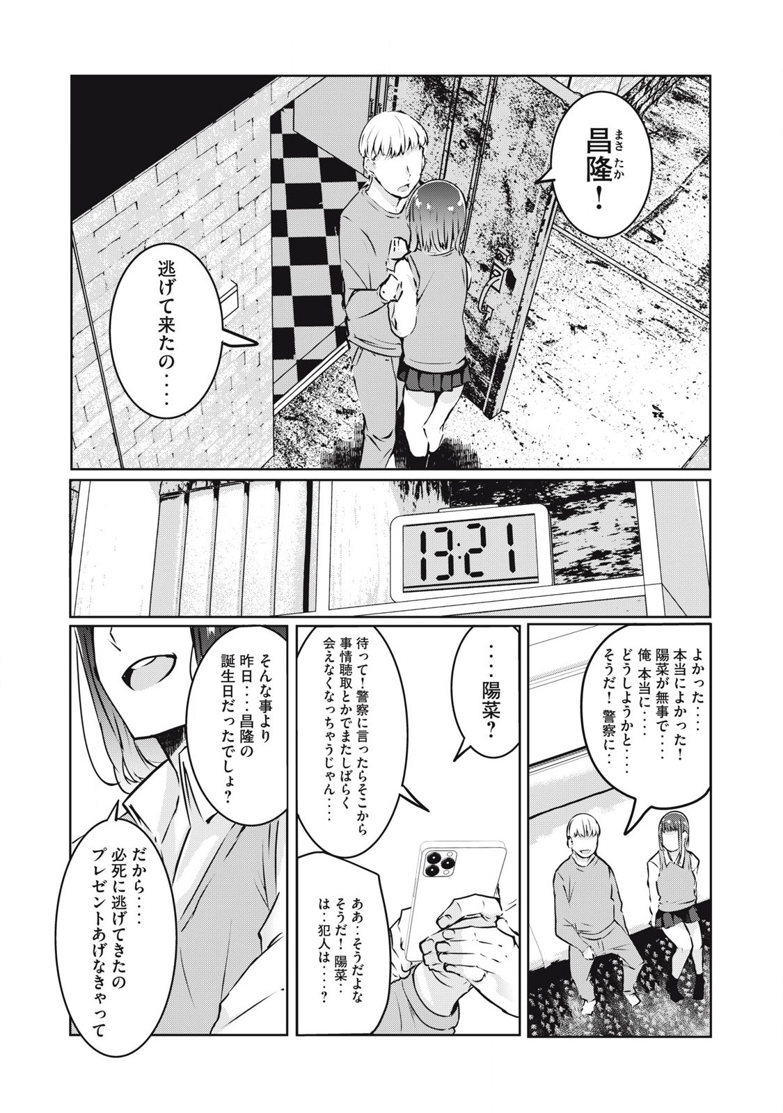 NTREVENGE 第20話 - Page 14