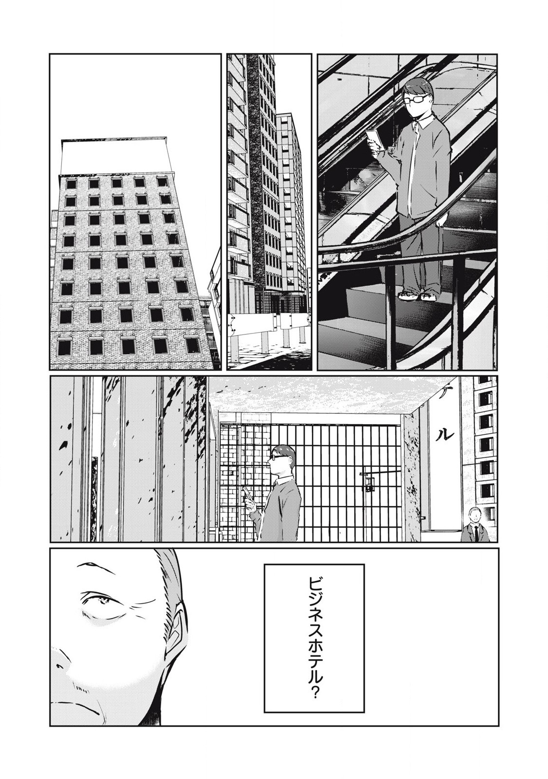 NTREVENGE 第21話 - Page 2