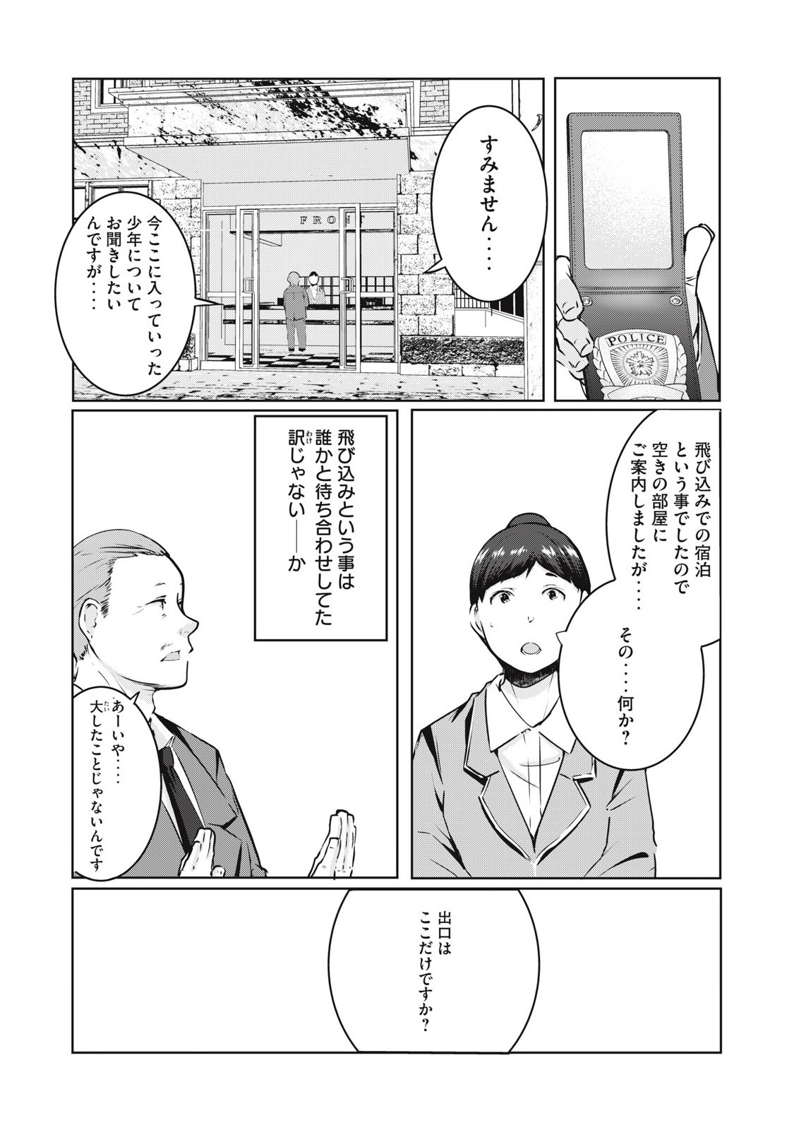 NTREVENGE 第21話 - Page 3