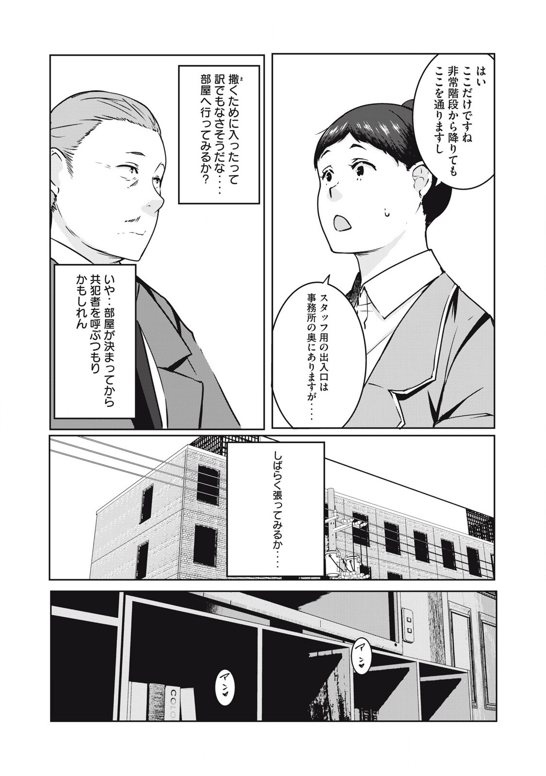 NTREVENGE 第21話 - Page 4