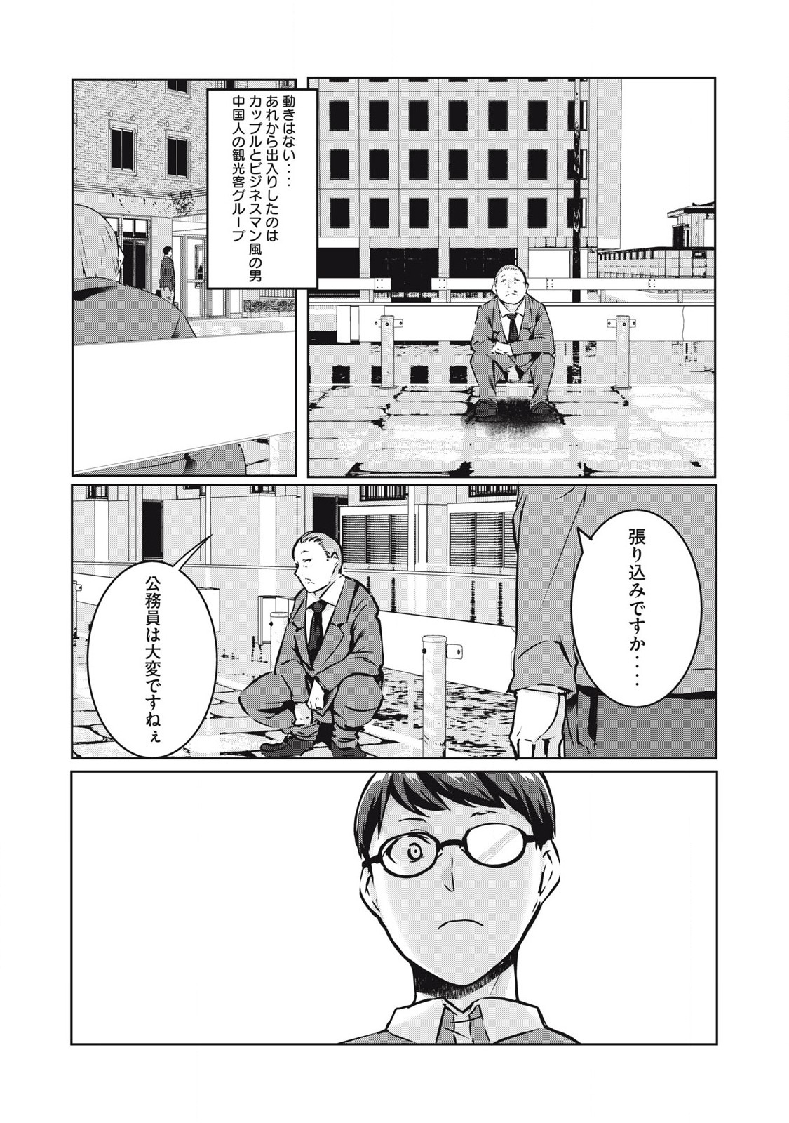 NTREVENGE 第21話 - Page 10