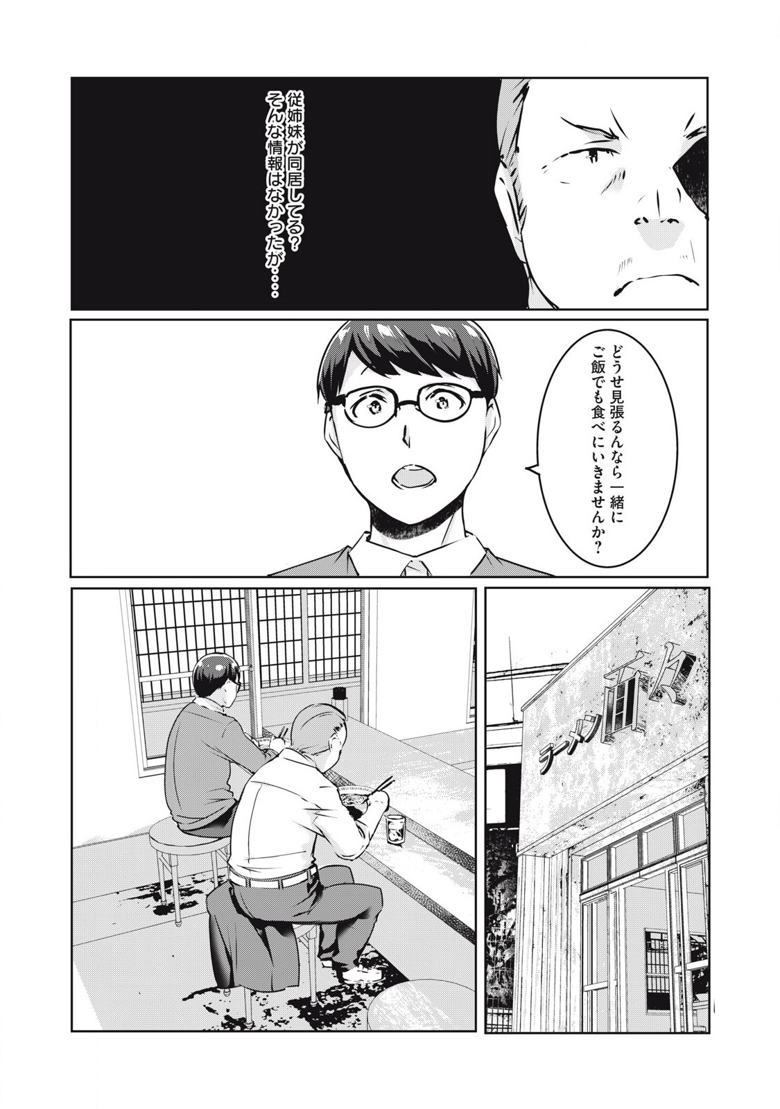 NTREVENGE 第21話 - Page 12