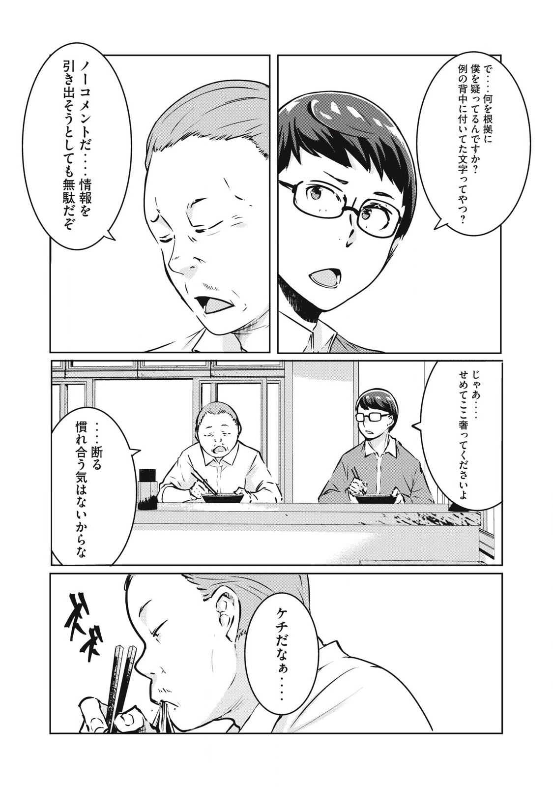 NTREVENGE 第21話 - Page 13