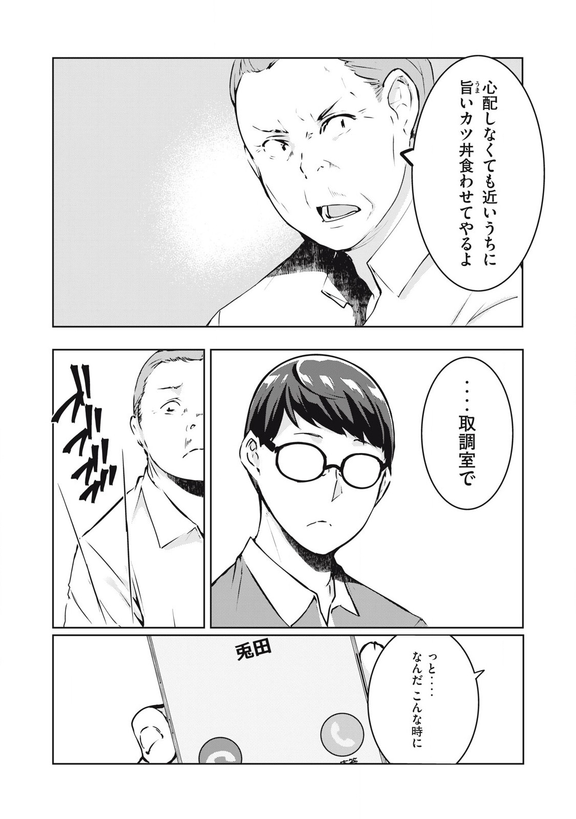 NTREVENGE 第21話 - Page 14