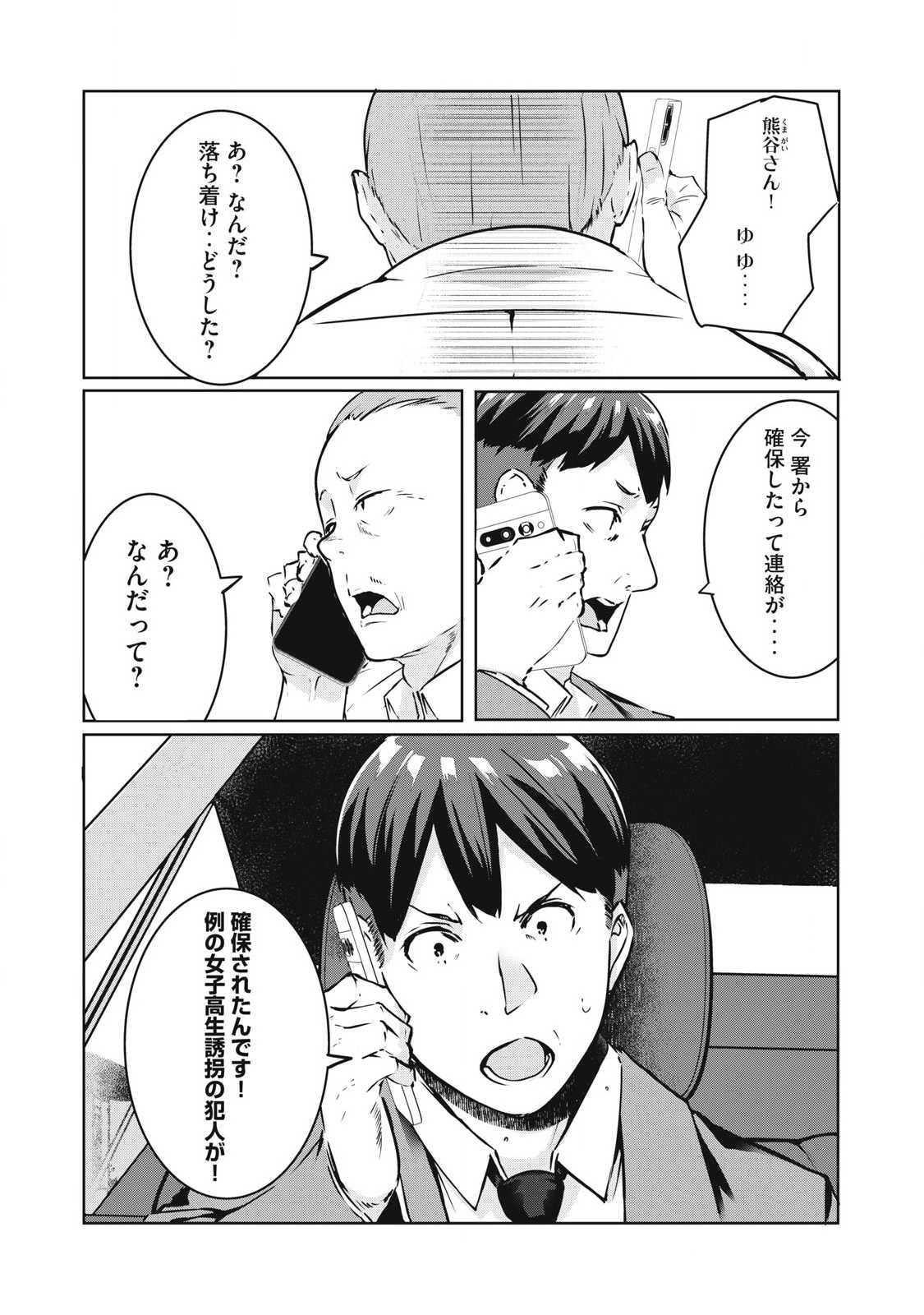 NTREVENGE 第21話 - Page 15