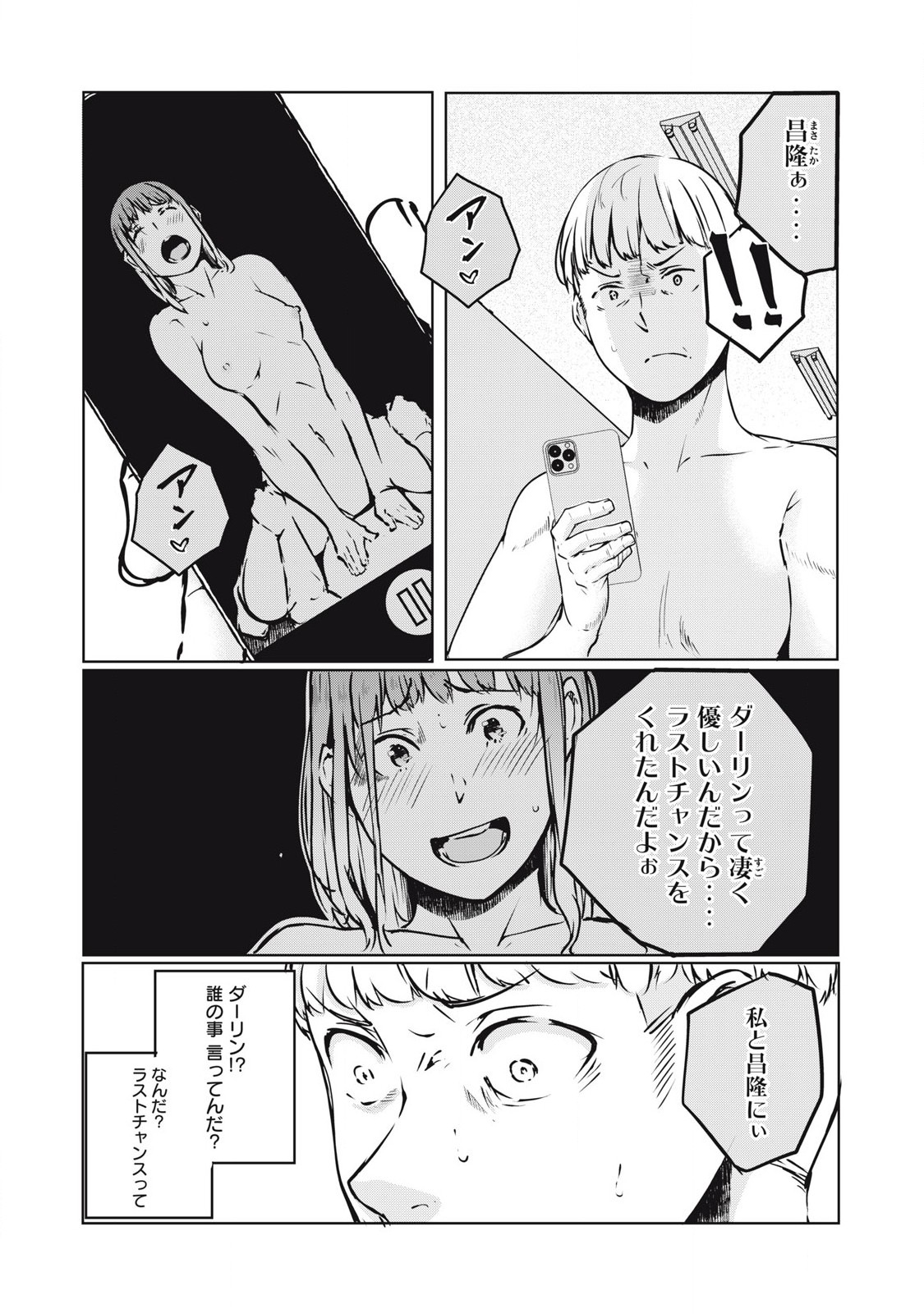 NTREVENGE 第22話 - Page 8