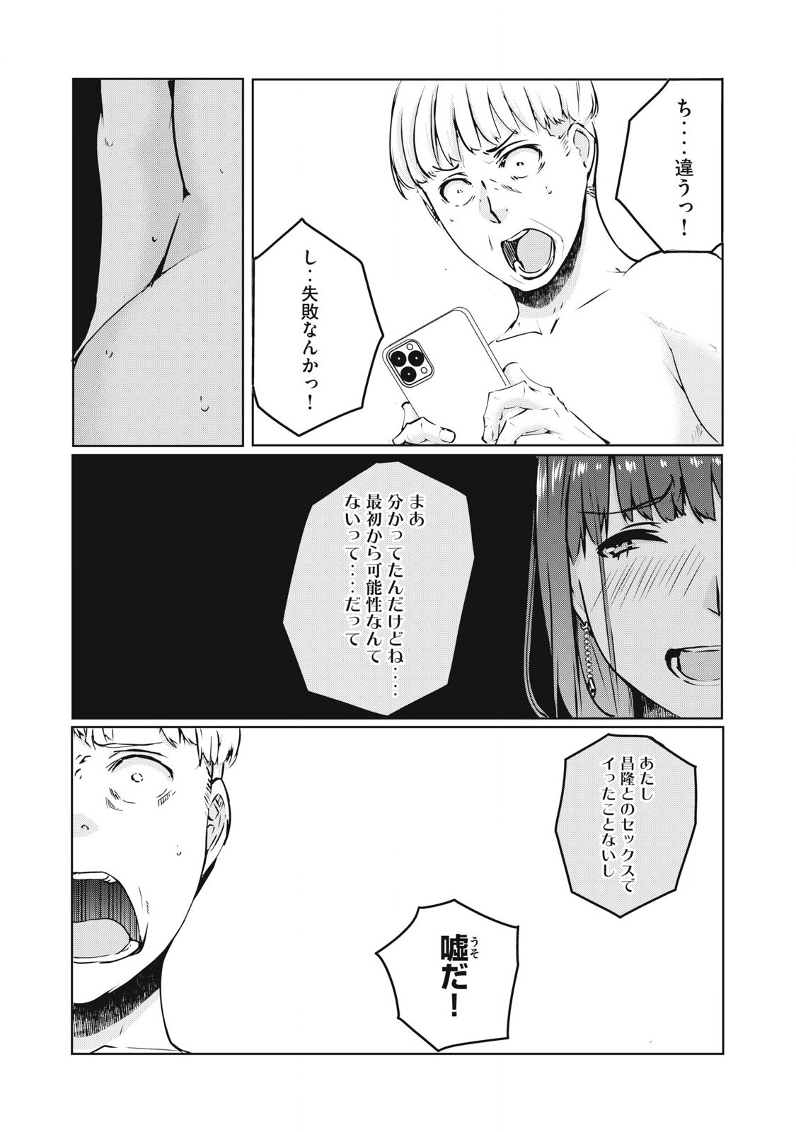 NTREVENGE 第22話 - Page 10