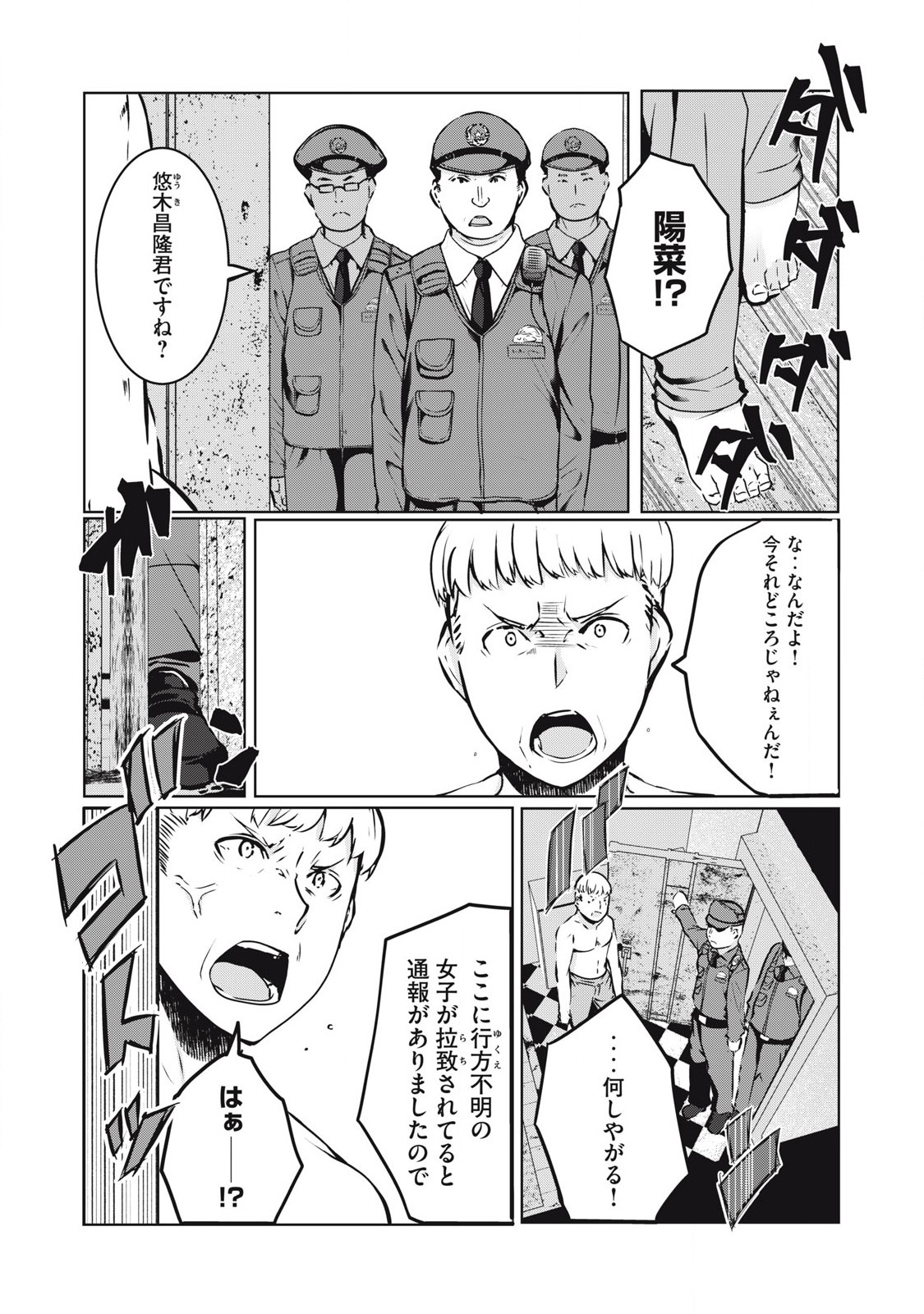 NTREVENGE 第22話 - Page 15