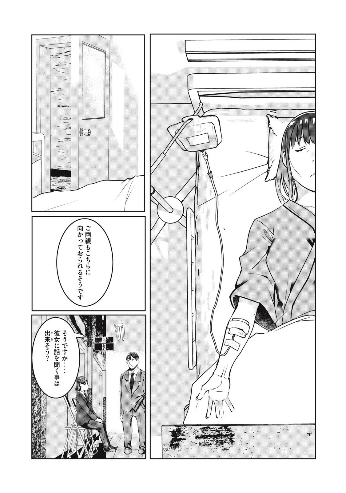 NTREVENGE 第23話 - Page 4