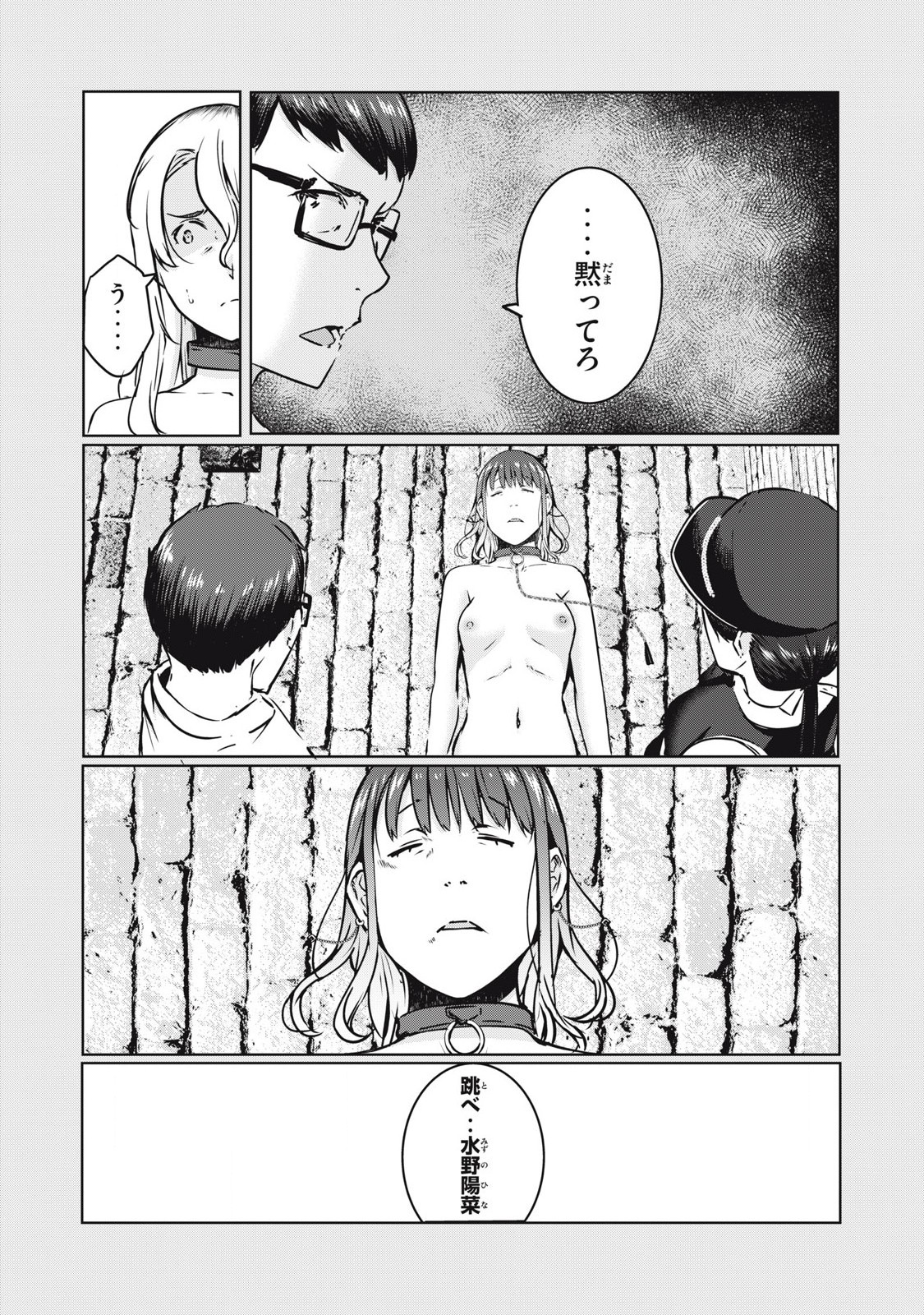 NTREVENGE 第23話 - Page 8