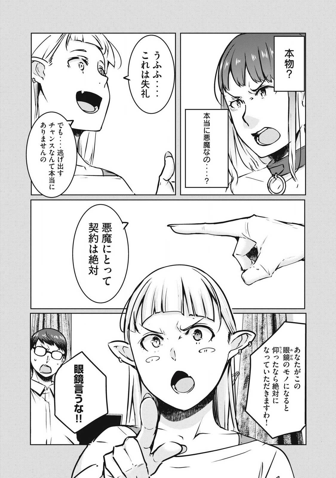 NTREVENGE 第23話 - Page 12