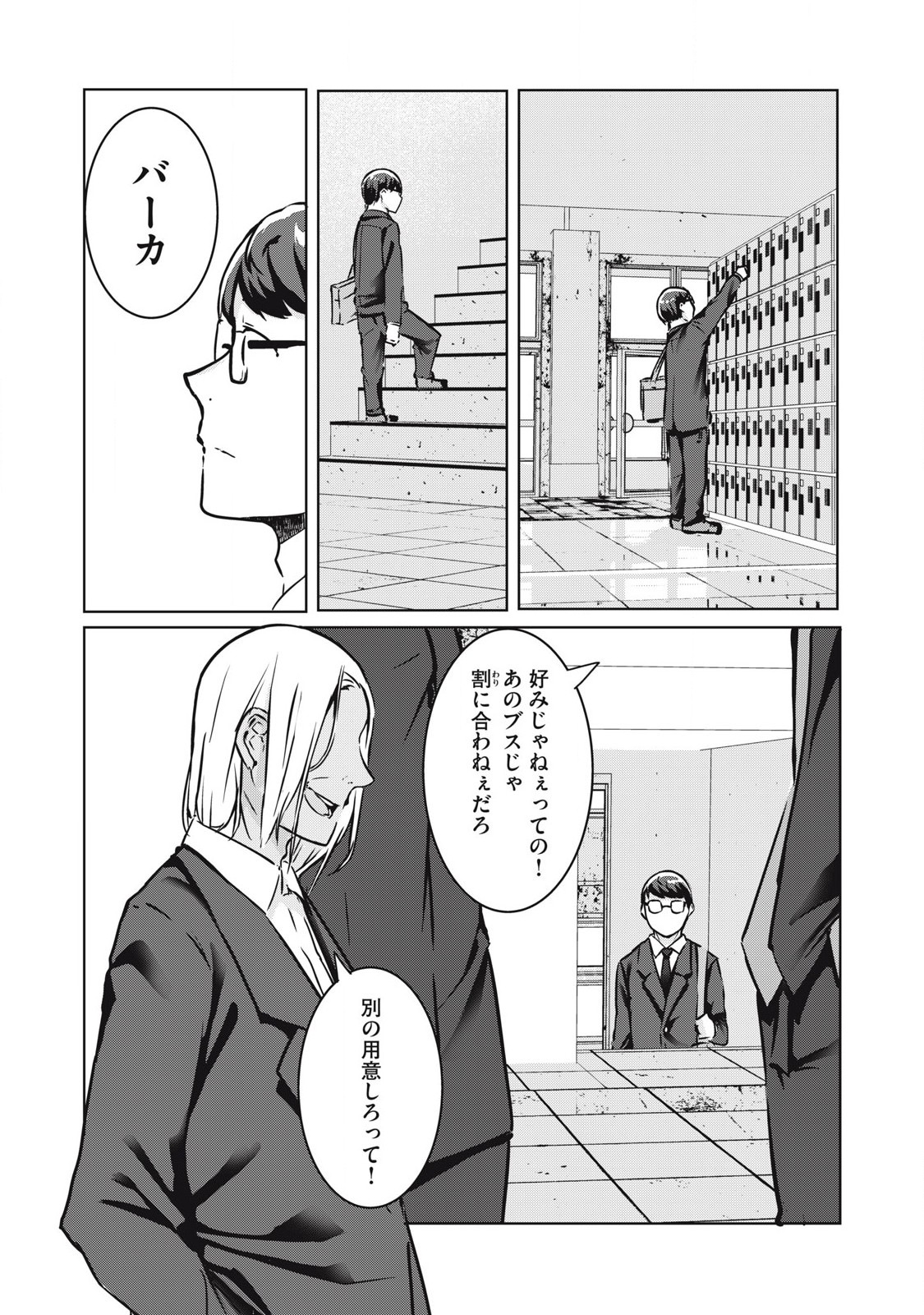 NTREVENGE 第24話 - Page 2