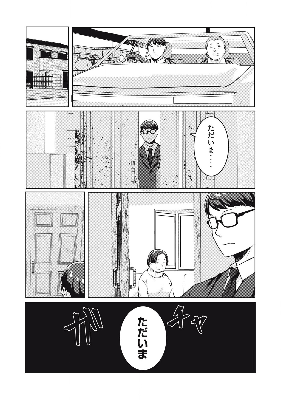 NTREVENGE 第24話 - Page 7