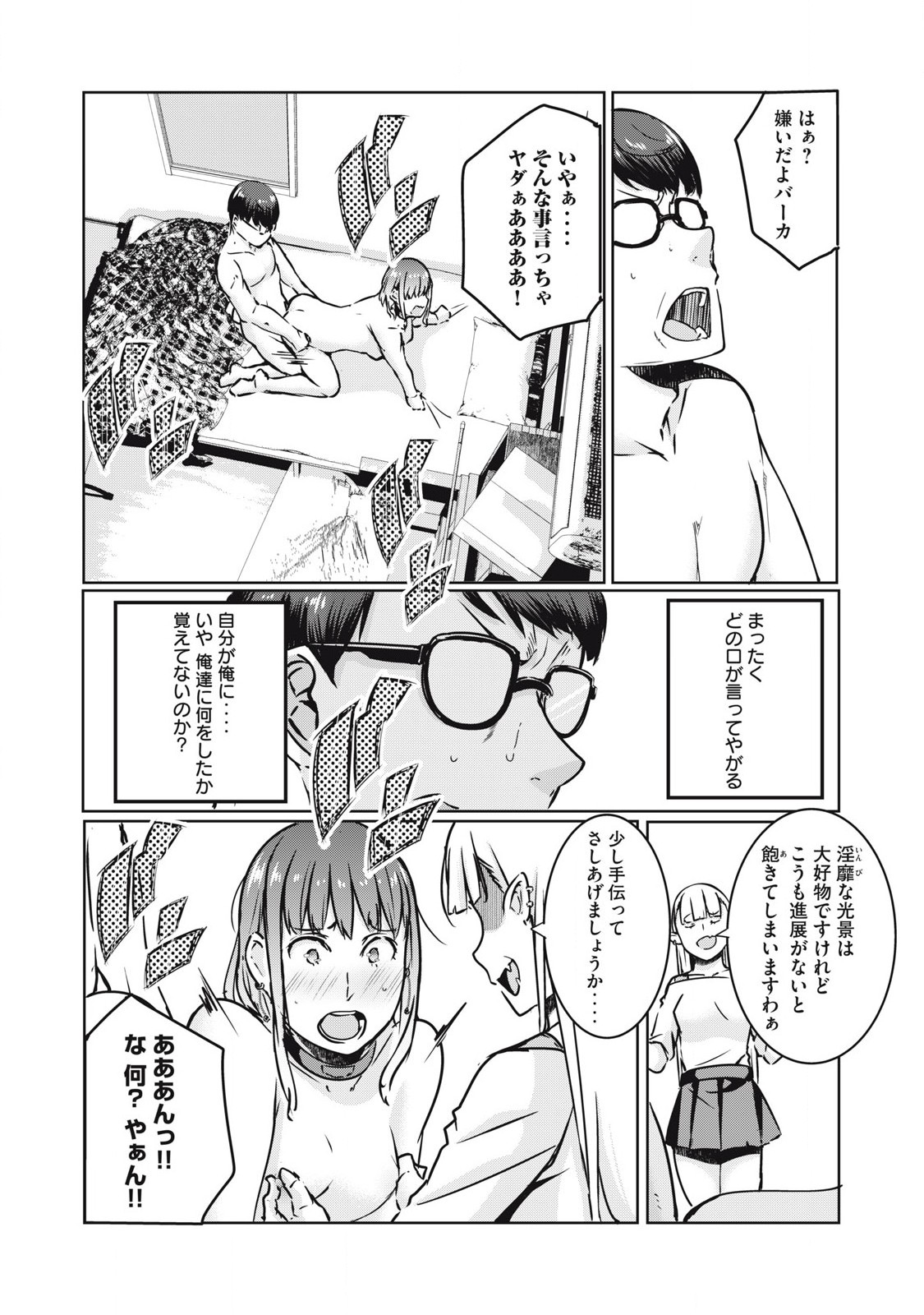 NTREVENGE 第24話 - Page 13