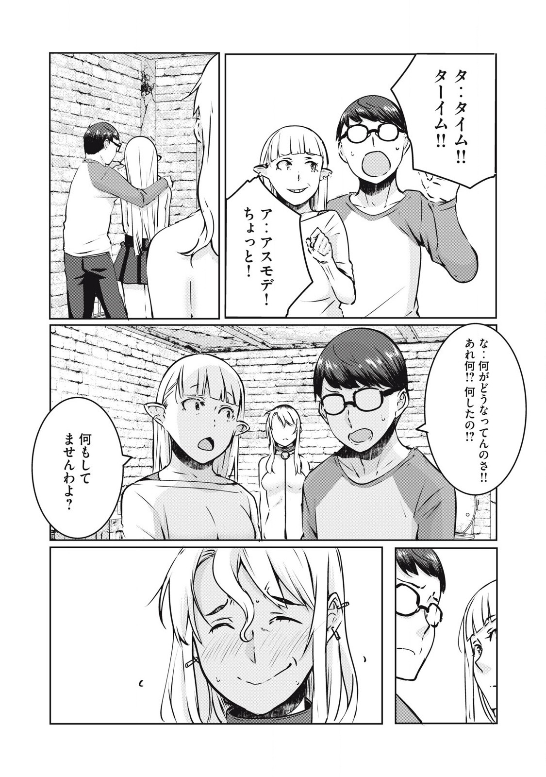 NTREVENGE 第26話 - Page 3