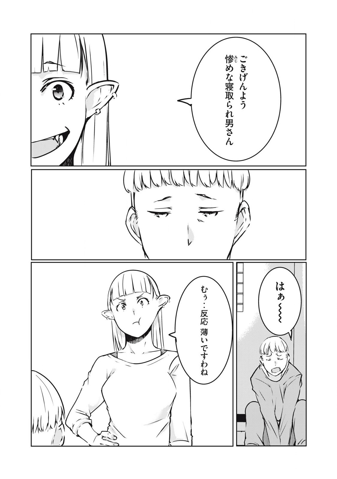 NTREVENGE 第28話 - Page 1