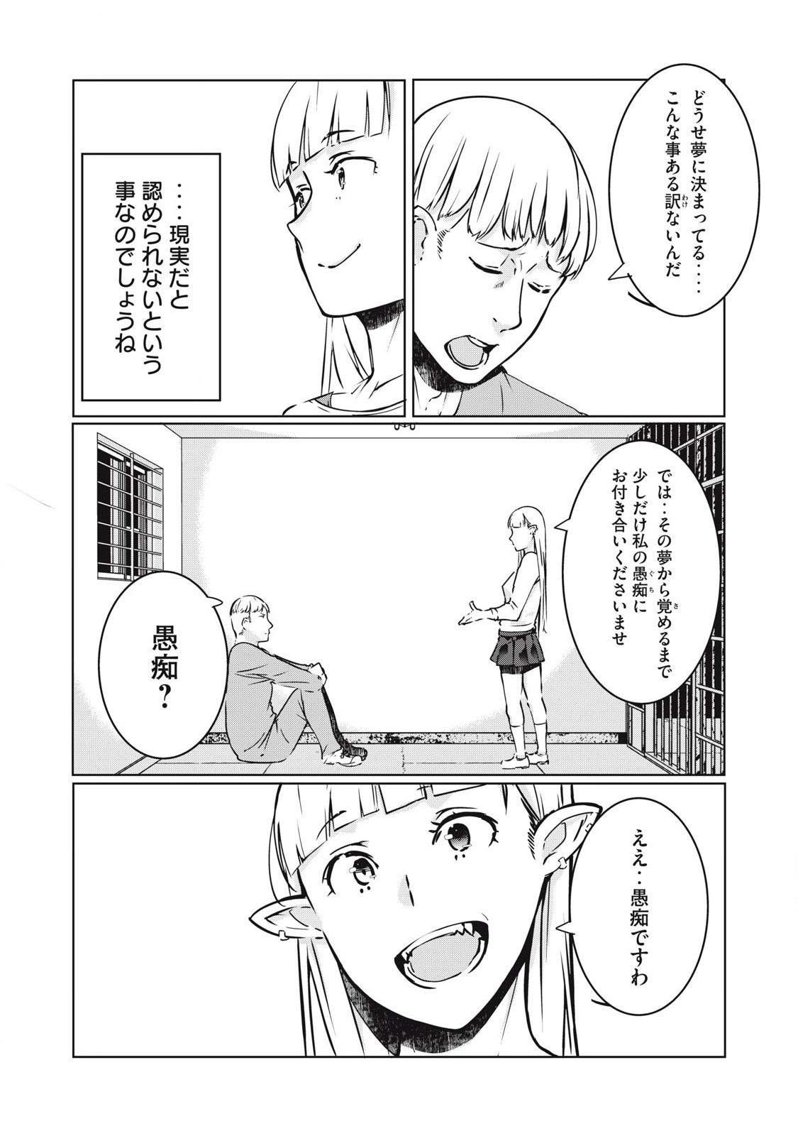 NTREVENGE 第28話 - Page 2