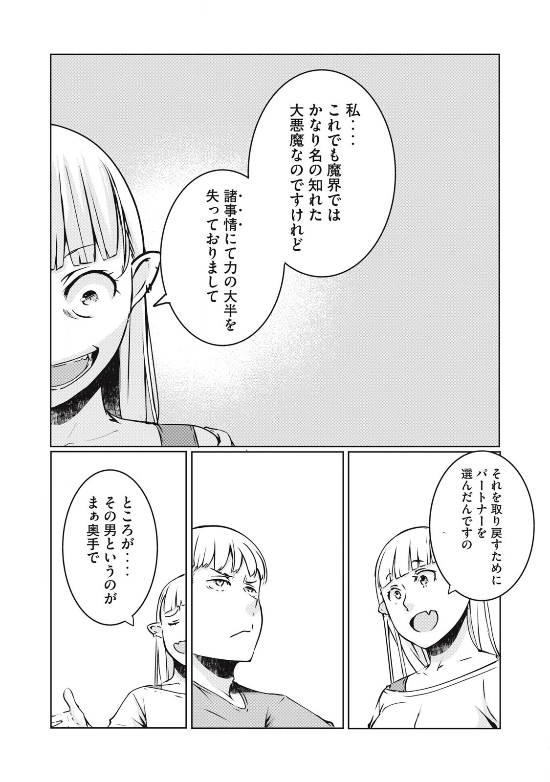 NTREVENGE 第28話 - Page 3