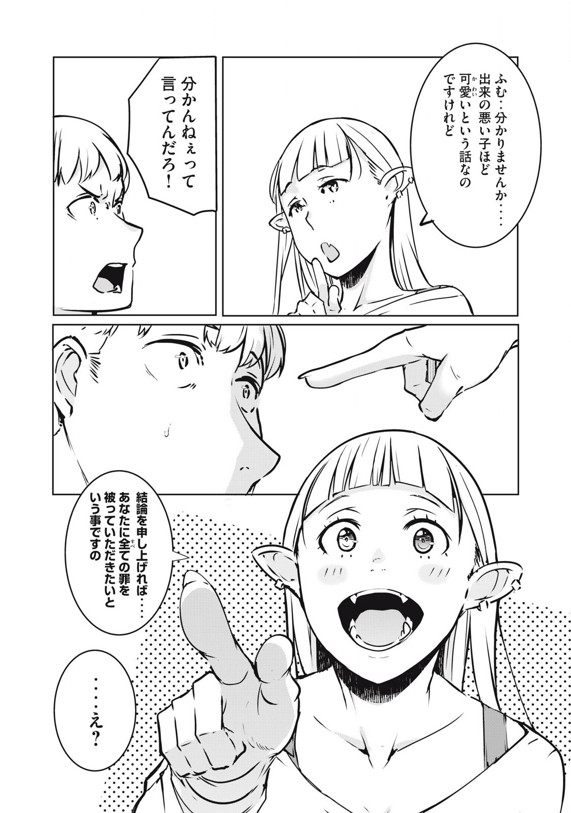 NTREVENGE 第28話 - Page 5