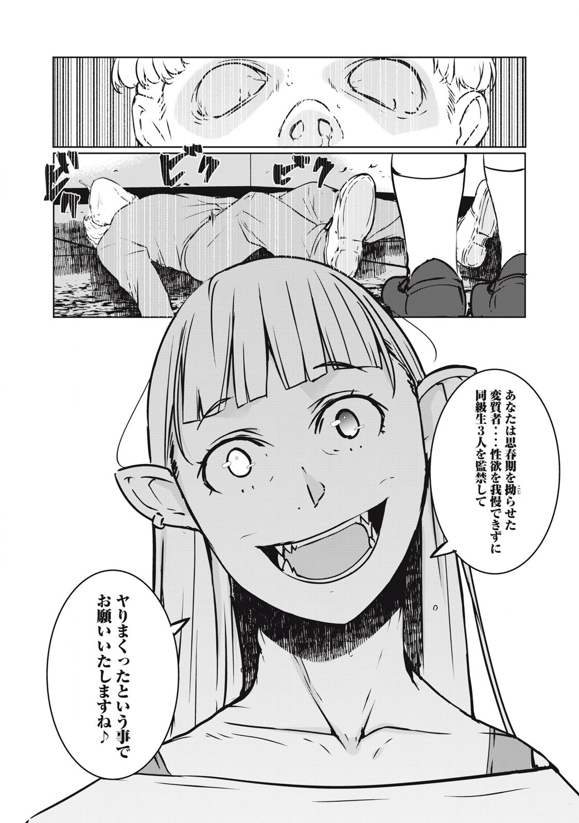 NTREVENGE 第28話 - Page 6