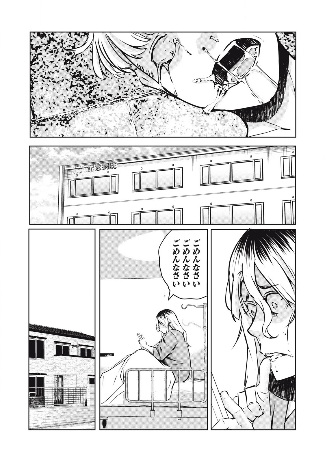 NTREVENGE 第28話 - Page 7