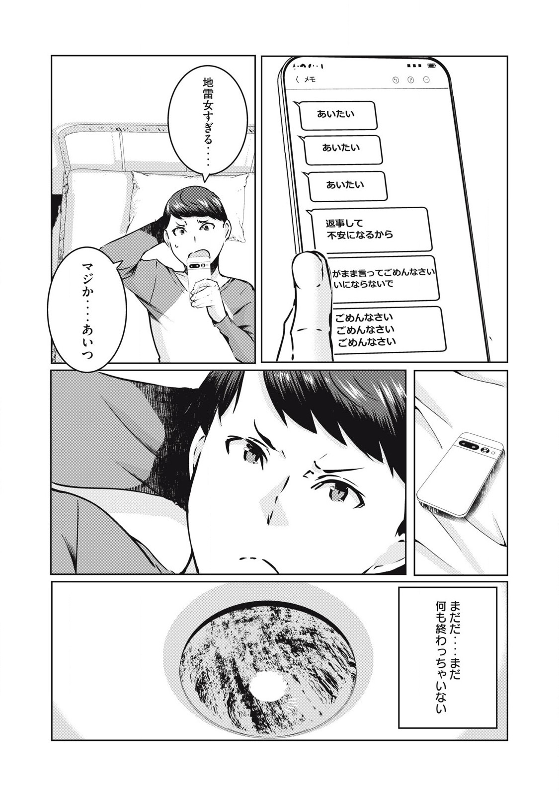 NTREVENGE 第28話 - Page 8