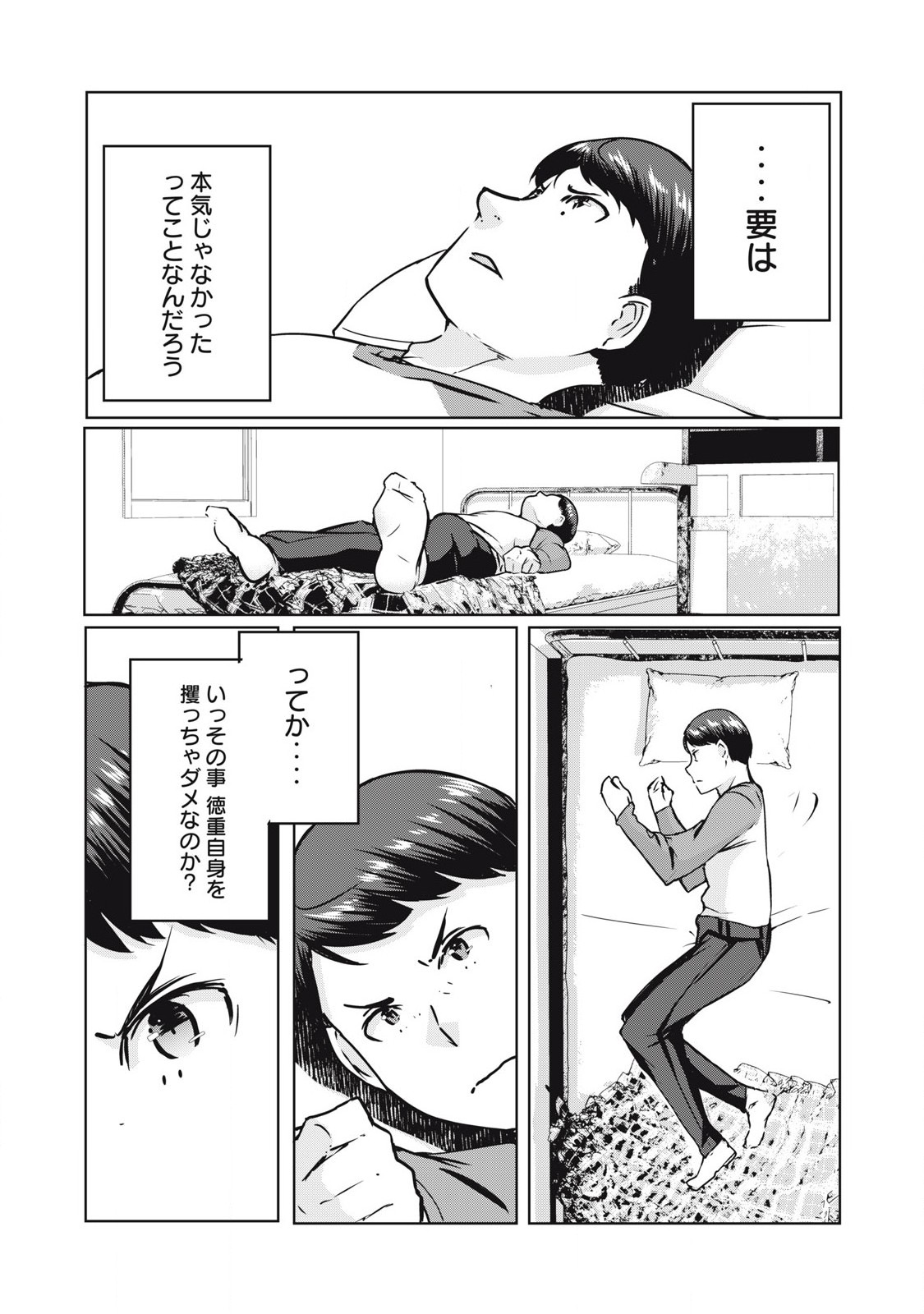 NTREVENGE 第28話 - Page 11