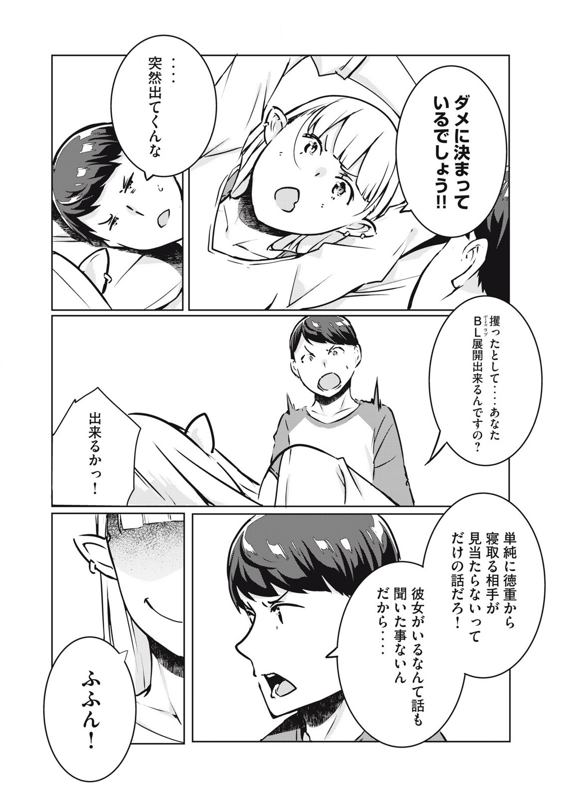 NTREVENGE 第28話 - Page 12