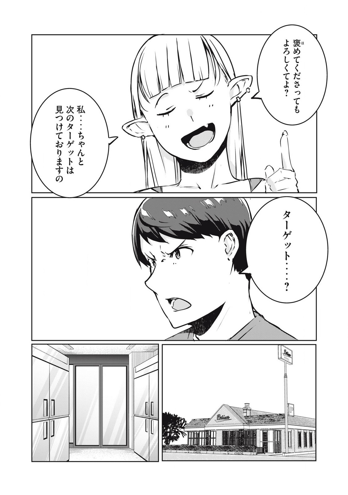 NTREVENGE 第28話 - Page 13