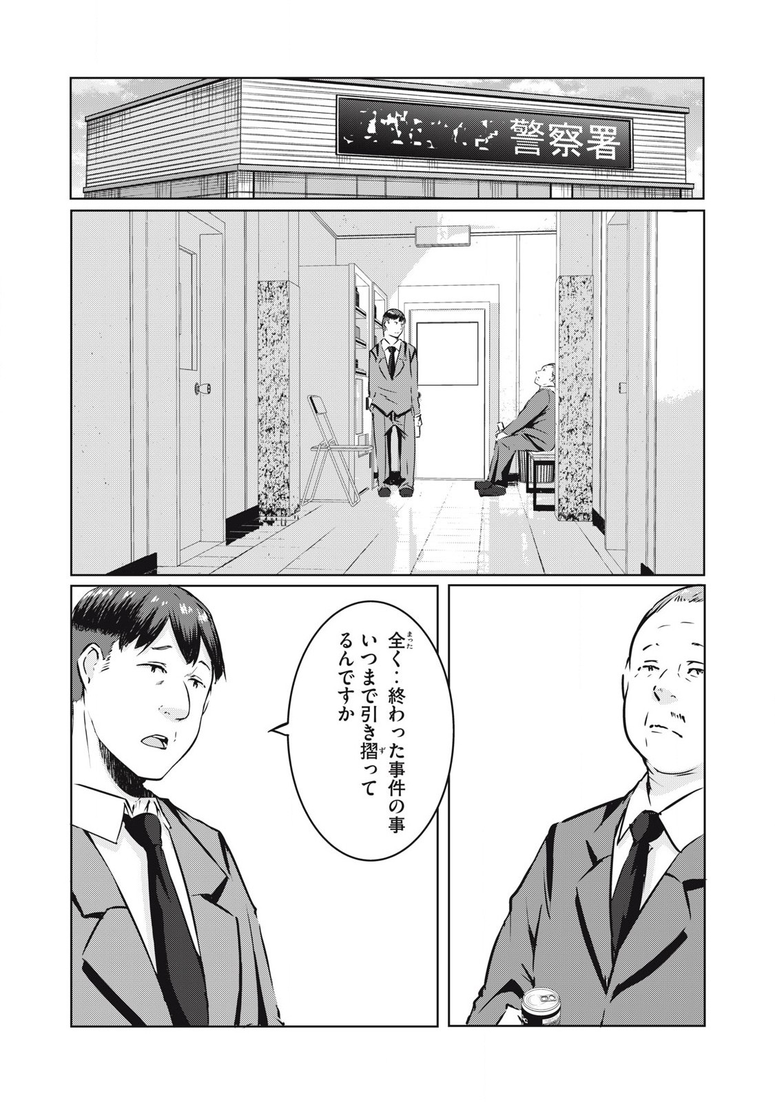 NTREVENGE 第29話 - Page 1