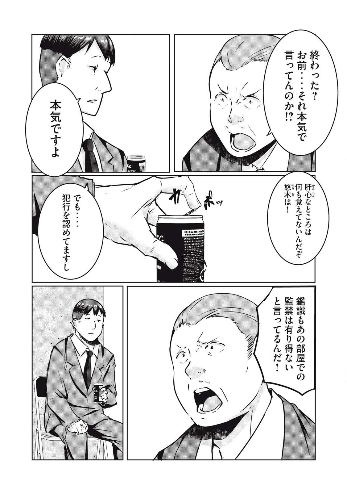 NTREVENGE 第29話 - Page 2