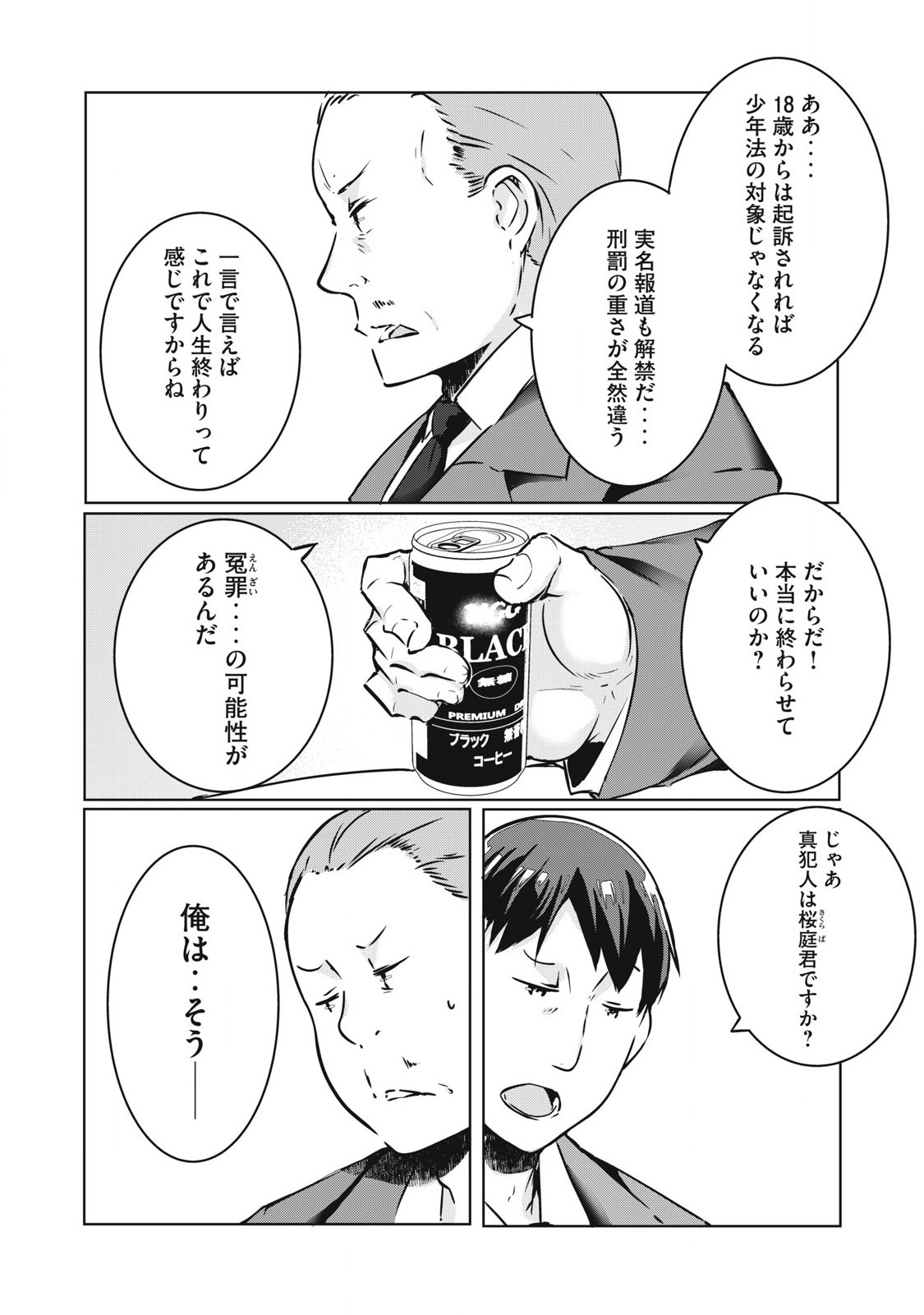 NTREVENGE 第29話 - Page 4