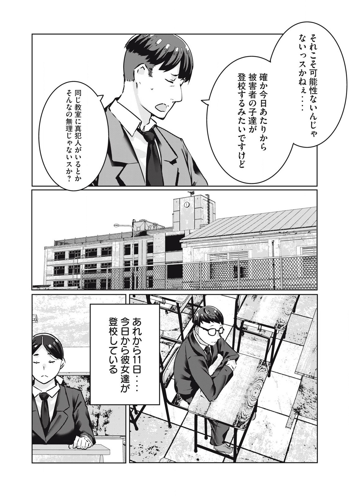 NTREVENGE 第29話 - Page 5