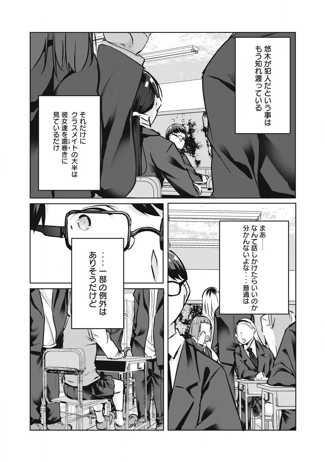 NTREVENGE 第29話 - Page 6