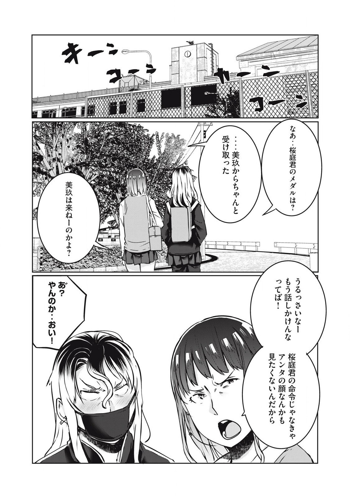 NTREVENGE 第29話 - Page 9