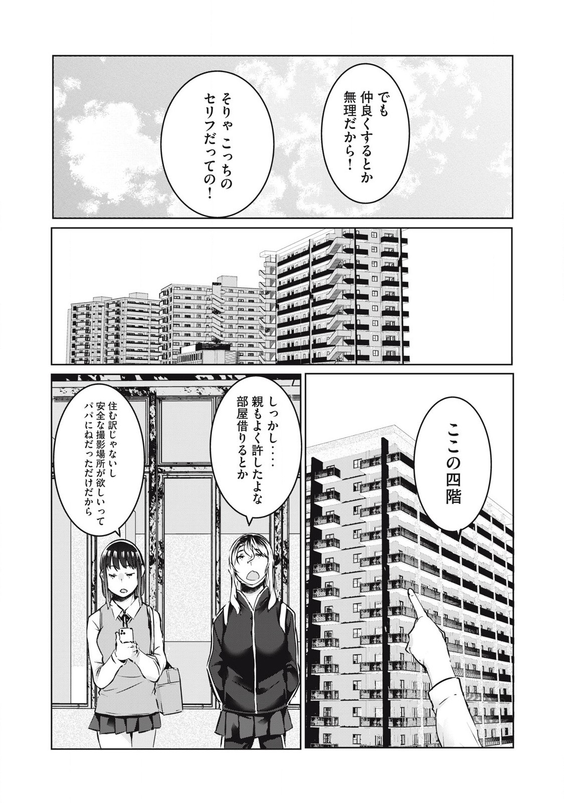 NTREVENGE 第29話 - Page 11