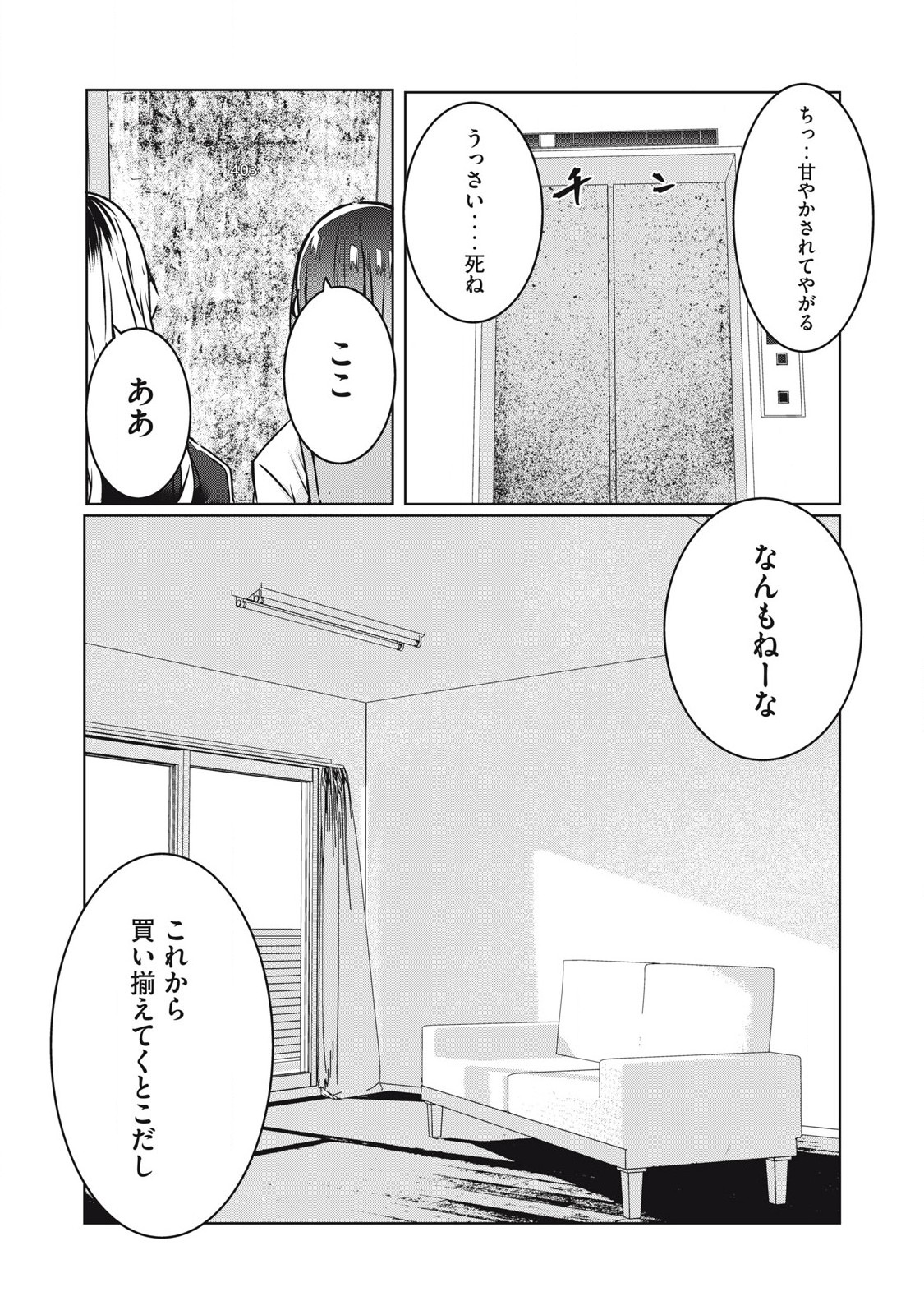 NTREVENGE 第29話 - Page 12