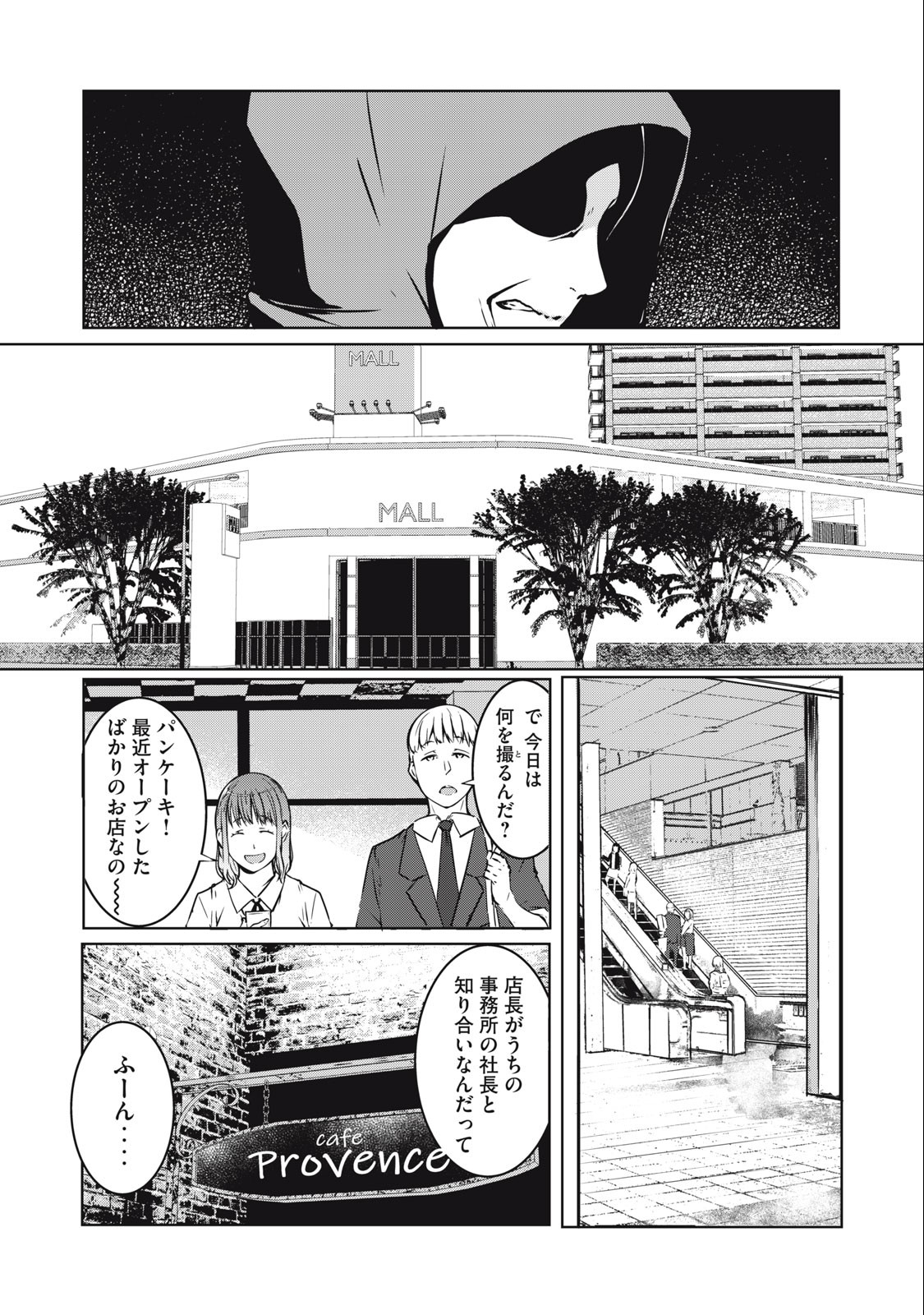 NTREVENGE 第3話 - Page 5