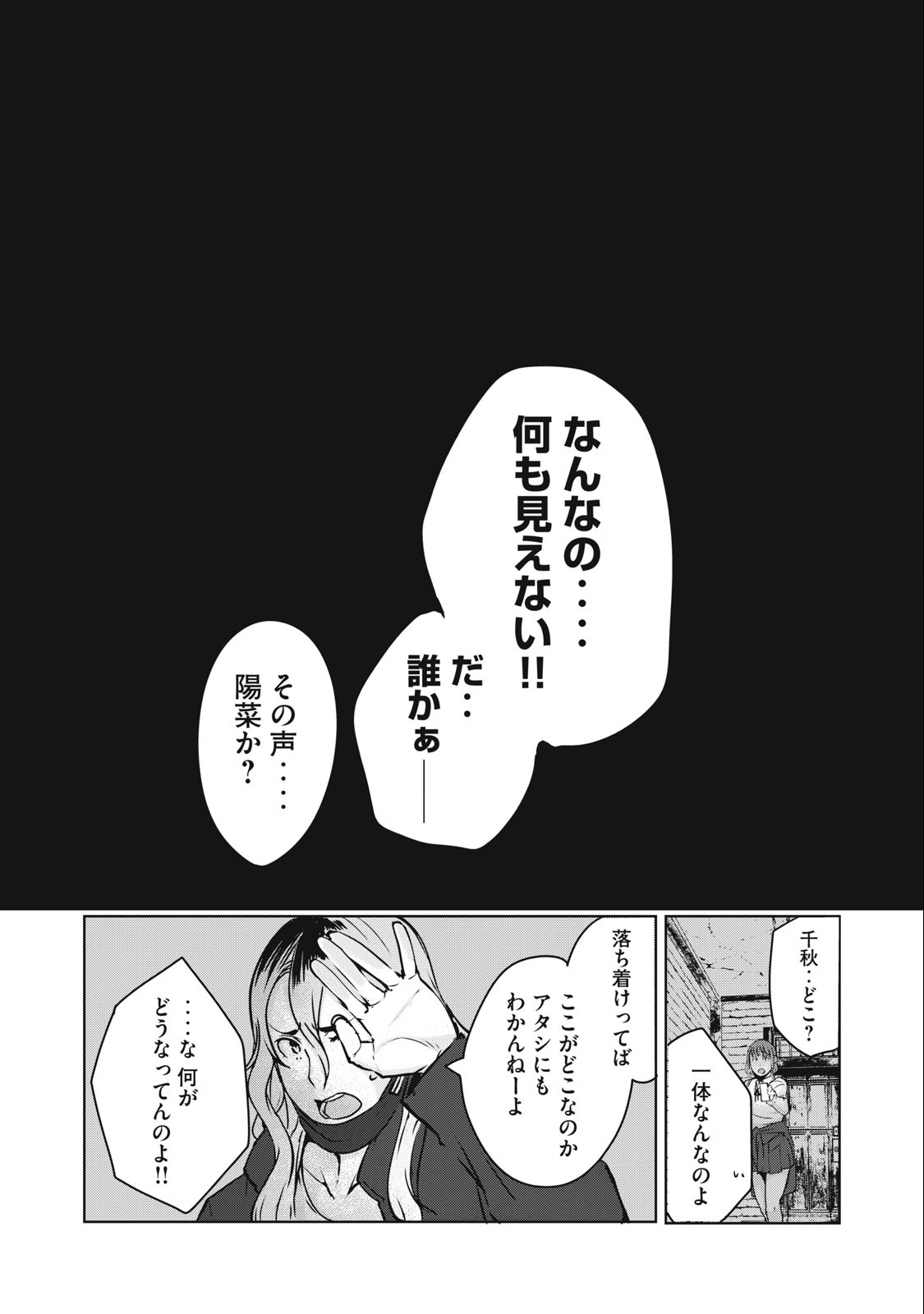 NTREVENGE 第3話 - Page 13