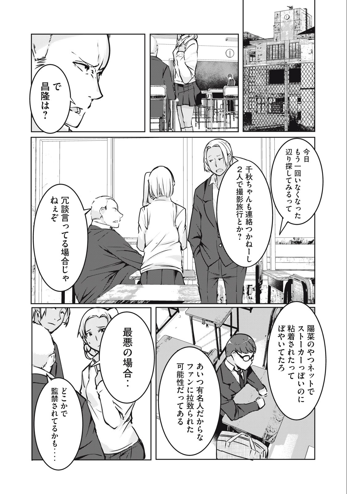 NTREVENGE 第3話 - Page 21