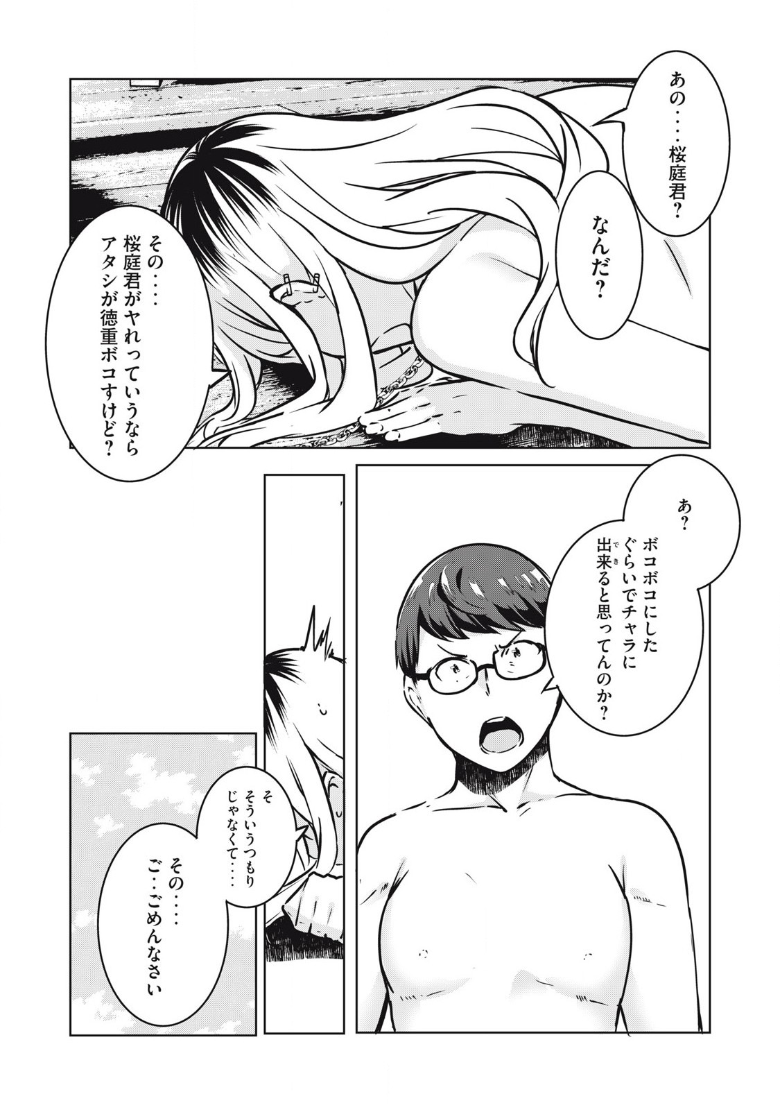 NTREVENGE 第30話 - Page 12