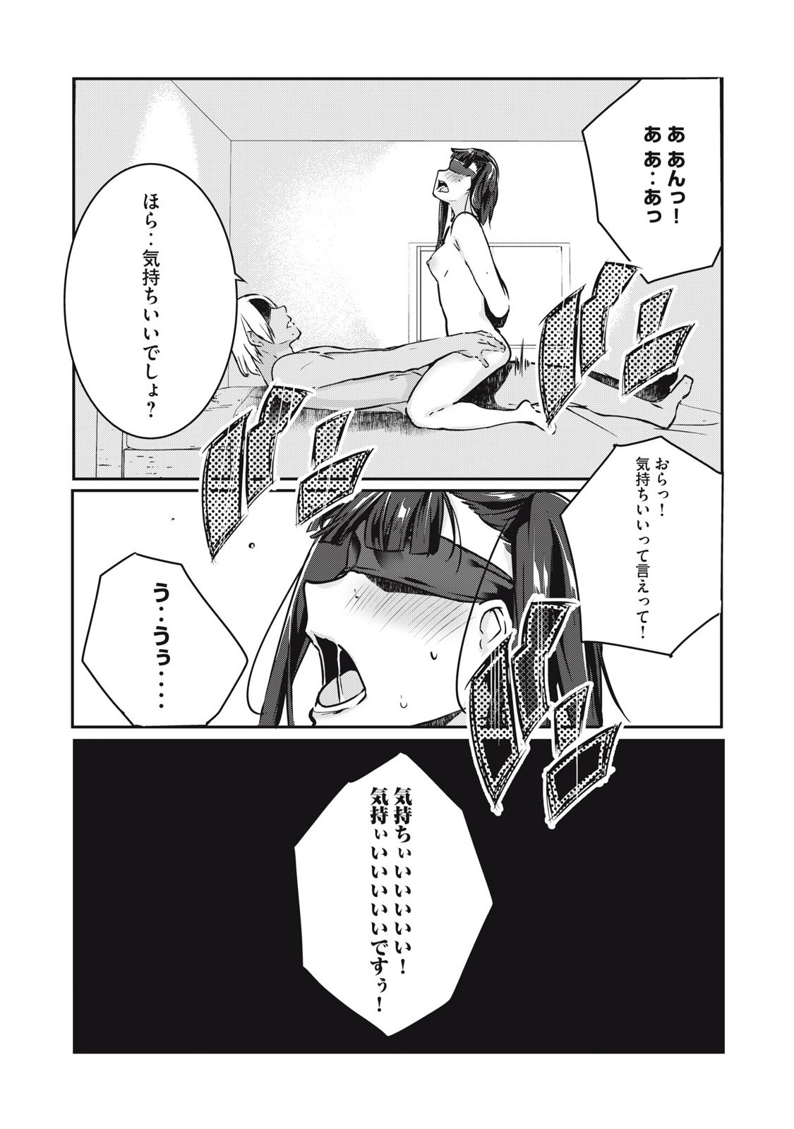 NTREVENGE 第30話 - Page 19