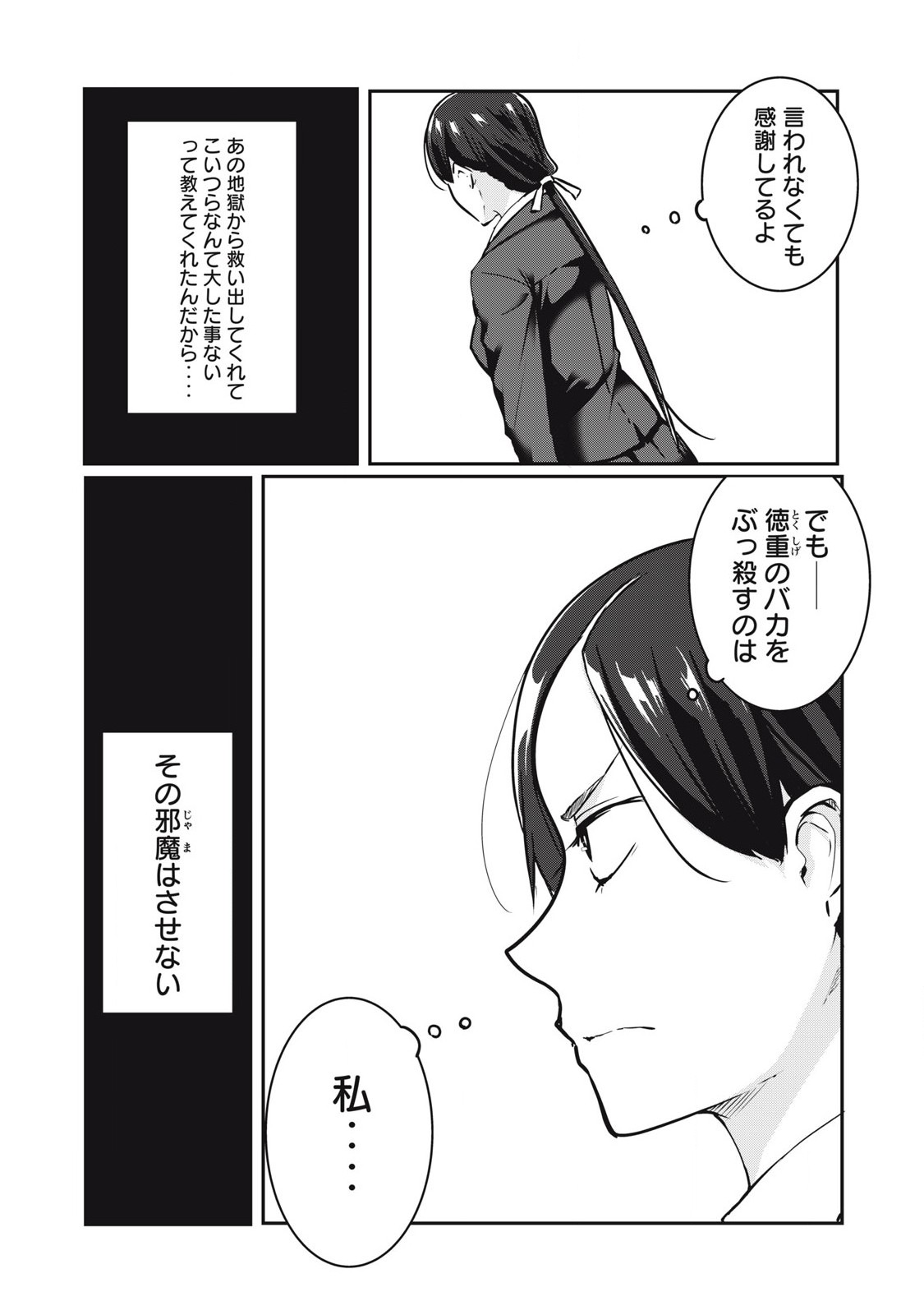 NTREVENGE 第31話 - Page 5