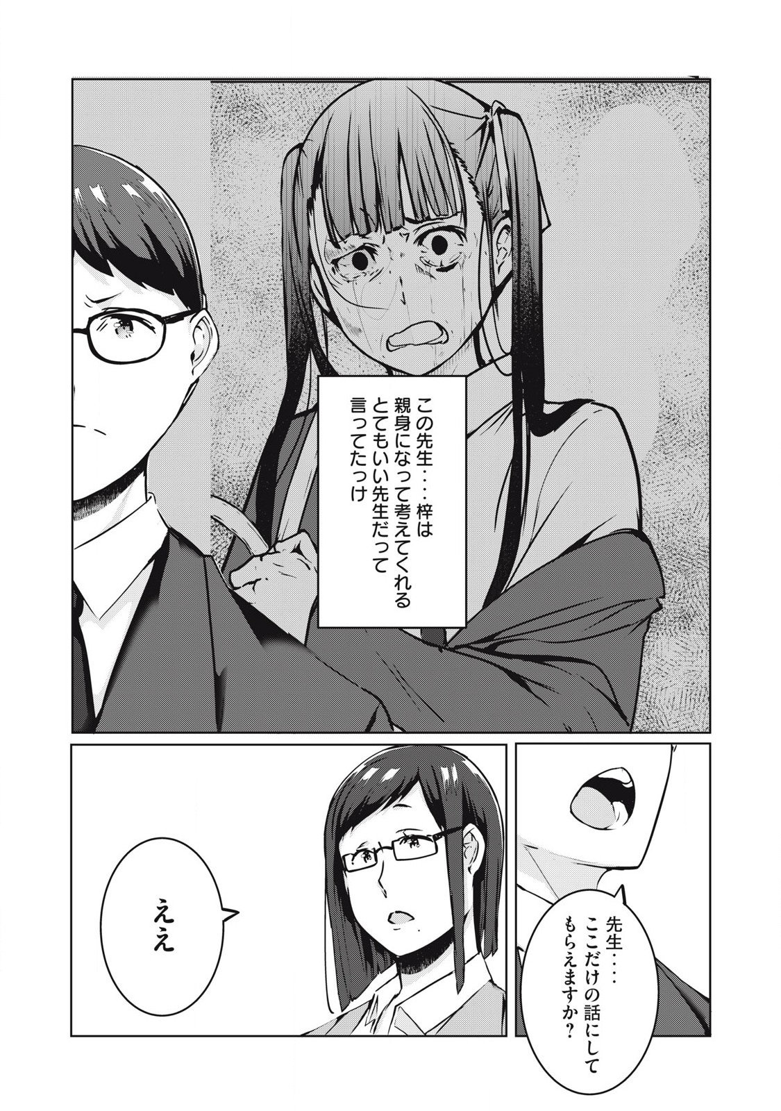 NTREVENGE 第31話 - Page 12