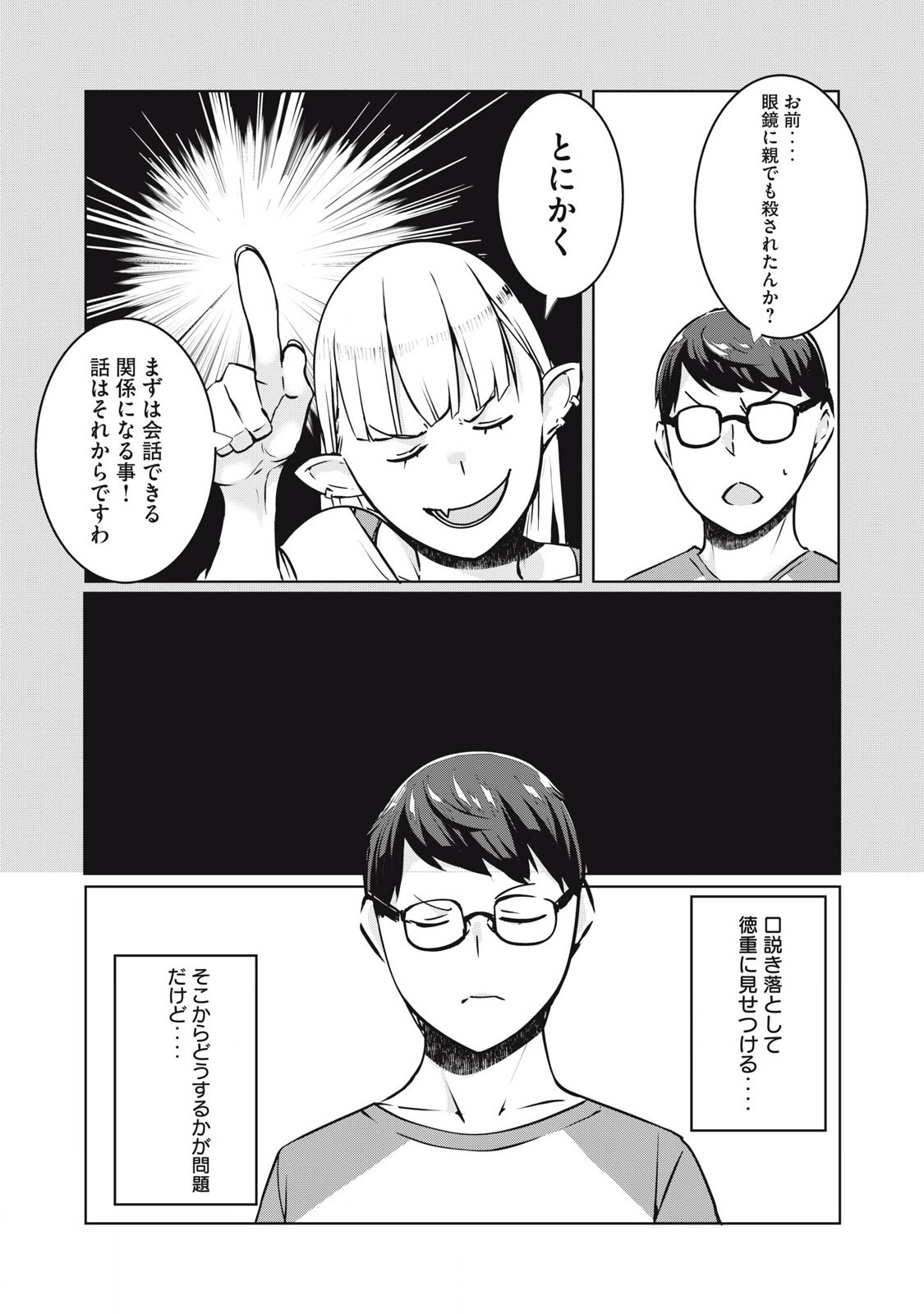 NTREVENGE 第32話 - Page 10